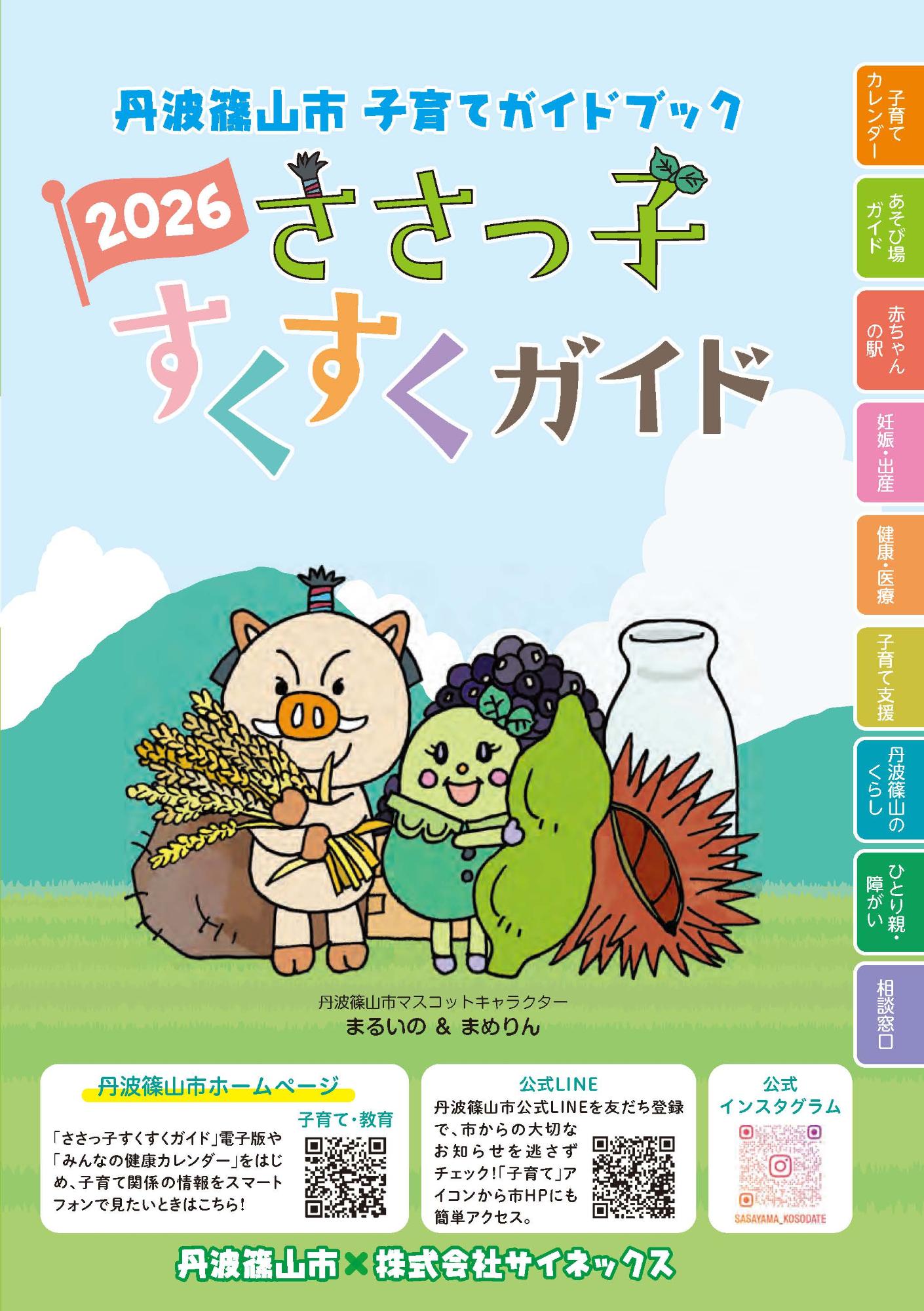 子育てガイドブック表紙