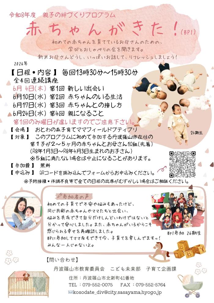 BP1チラシ45期生