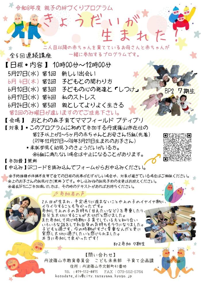 BP2チラシ21期生