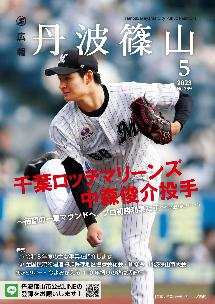 広報誌5月号表紙