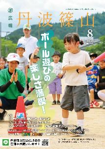 広報誌8月号表紙