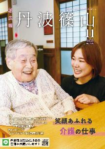 広報誌11月号表紙