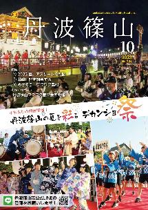 広報誌9月号表紙