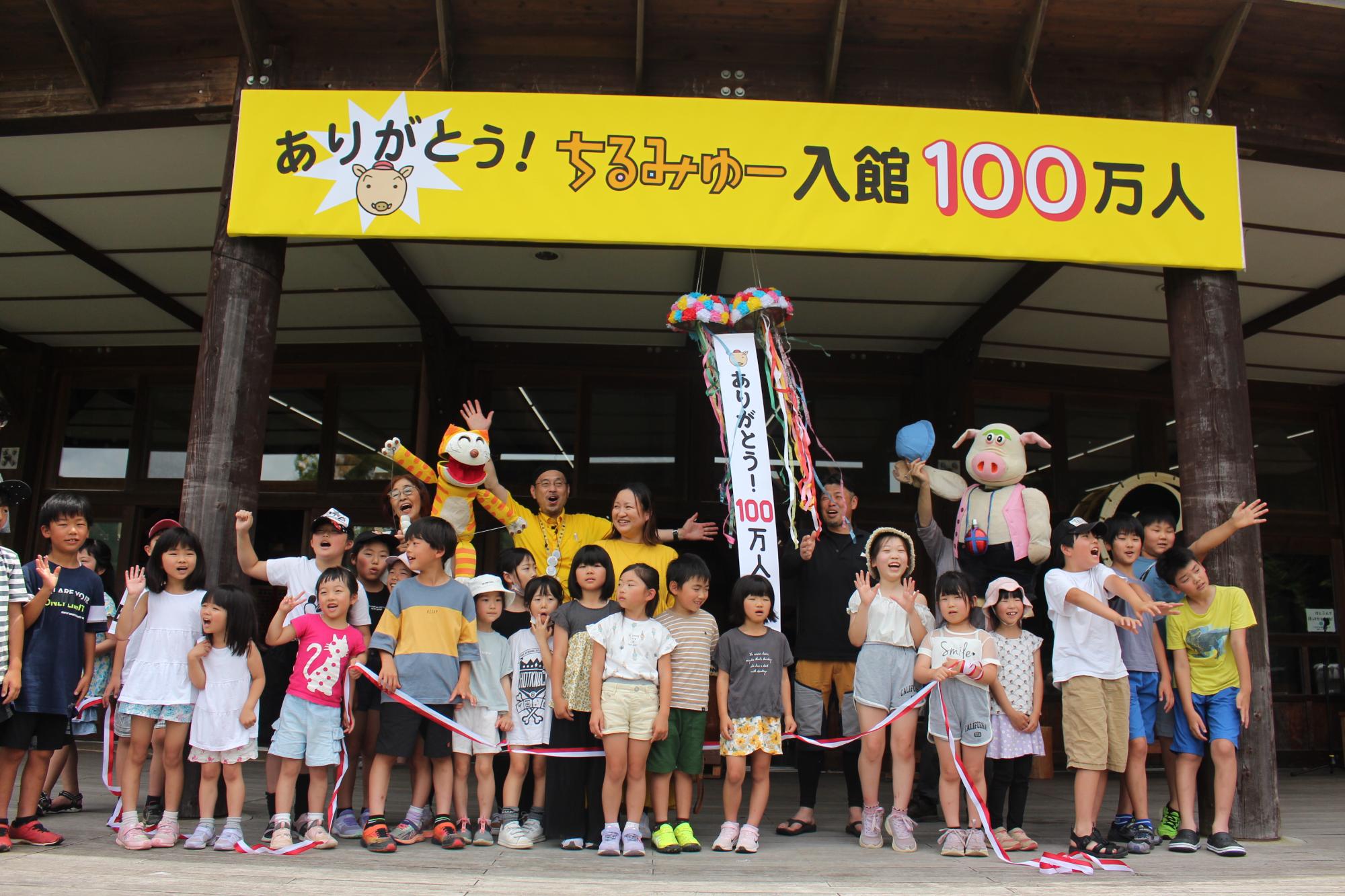 ちるみゅー100万人記念式典