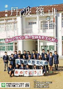 広報誌1月号表紙