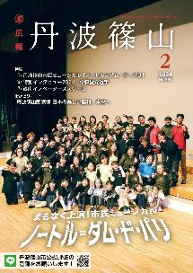 広報誌2月号表紙