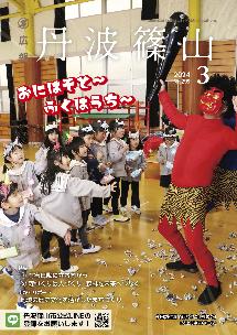 広報誌3月号表紙