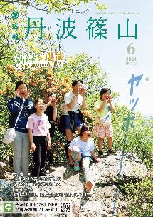広報誌6月号表紙