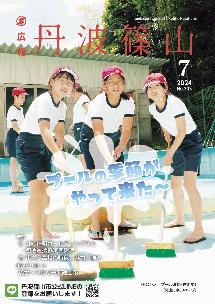 広報誌7月号表紙