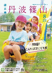 広報誌8月号表紙