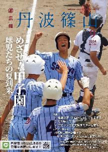 広報誌9月号表紙