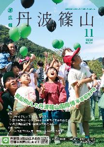 広報紙11月号表紙