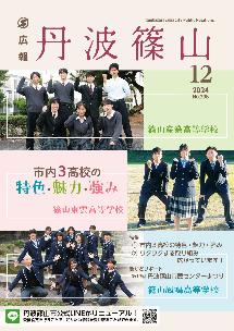 広報紙12月号表紙