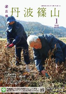 広報紙1月号表紙