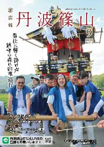 広報紙9月号表紙