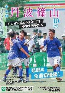 広報紙10月号表紙