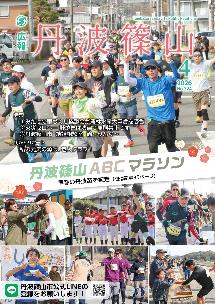 広報紙4月号表紙