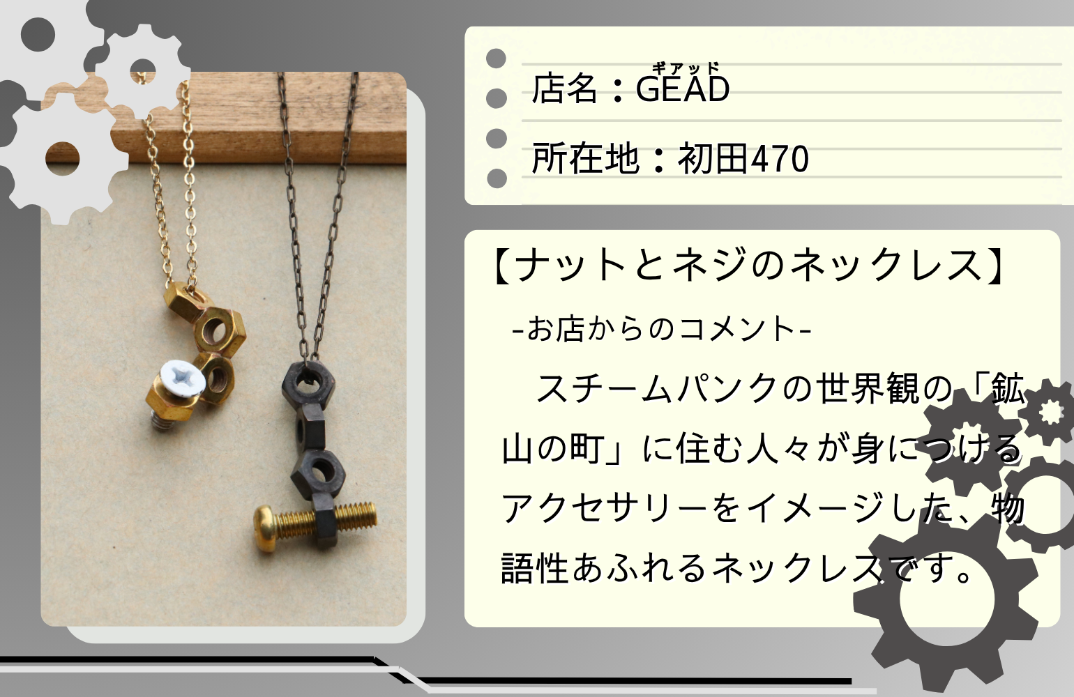 ナットとネジのネックレス