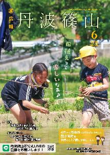 広報6月号表紙