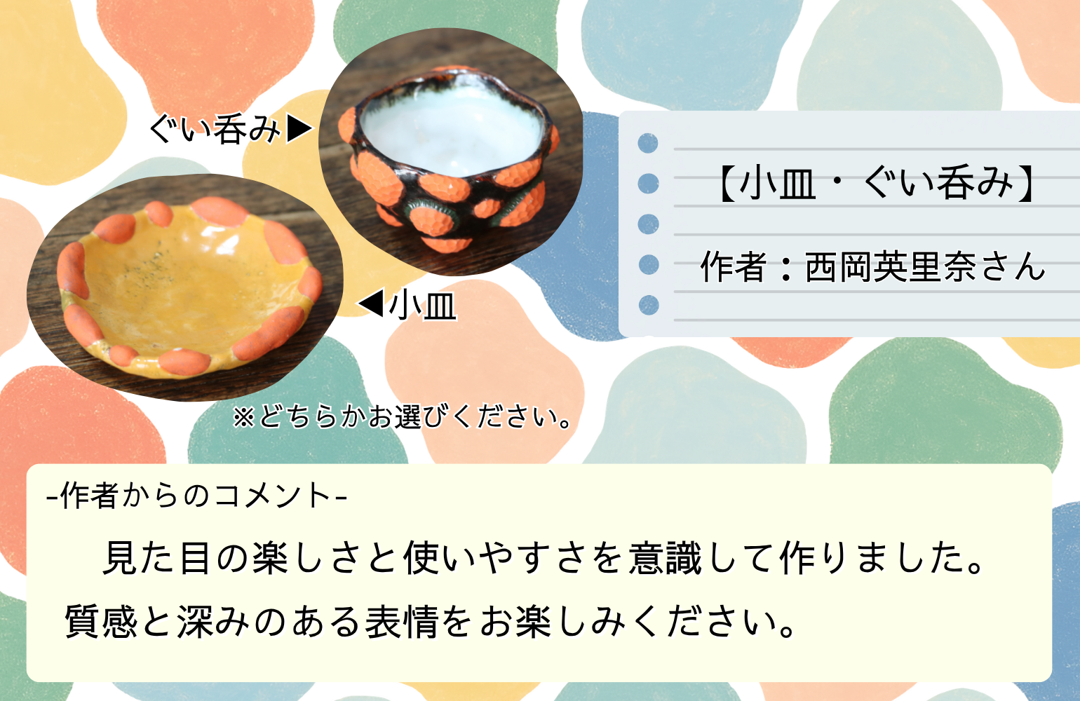 小皿・ぐい呑み