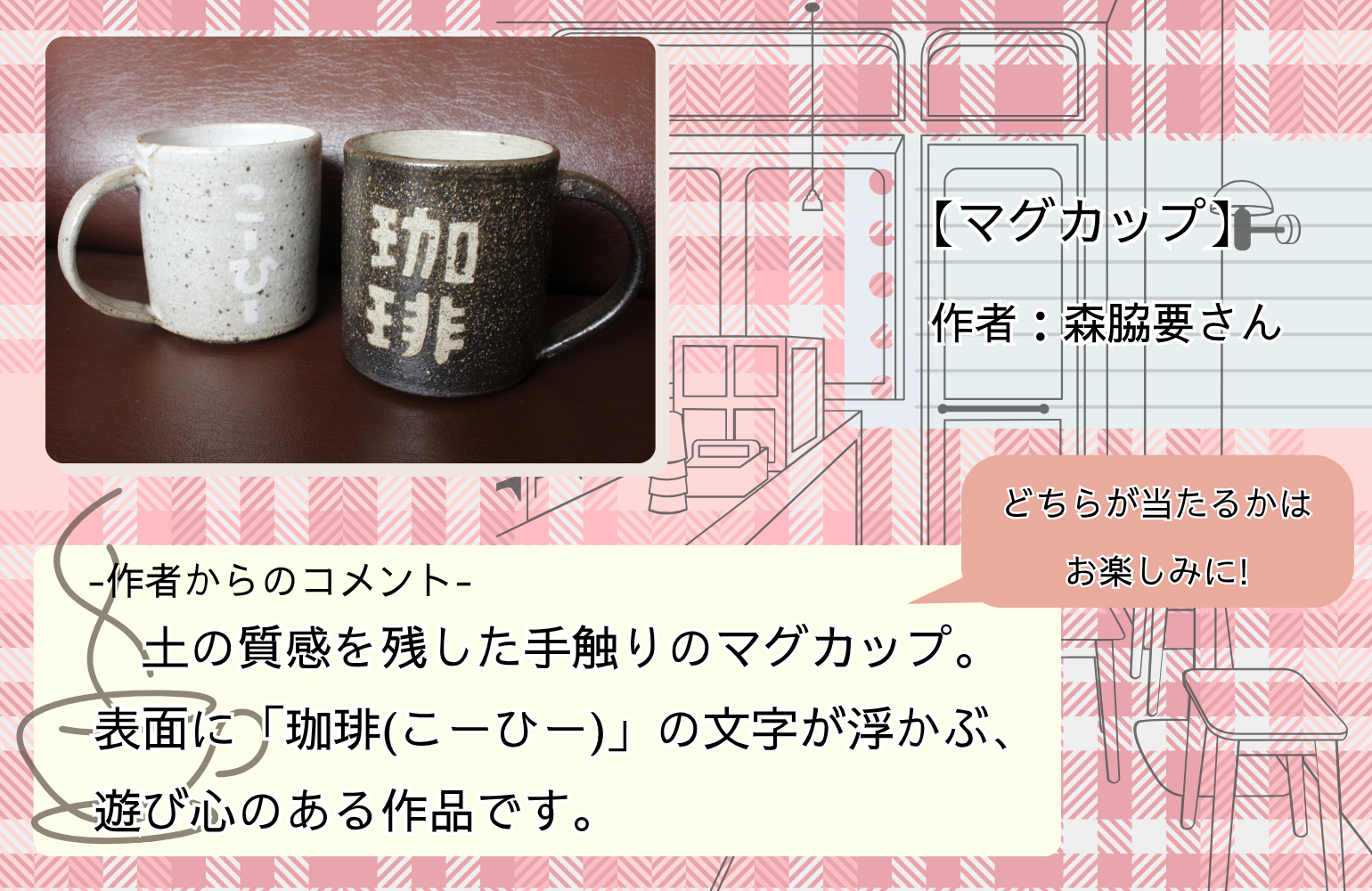 マグカップ