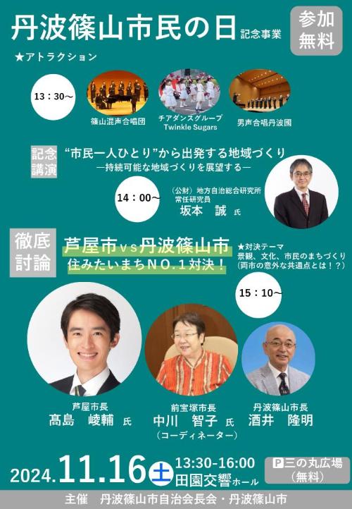 丹波篠山市民の日のチラシ