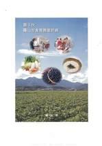 青い空と広い畑の写真を掲載した「第3次篠山市食育推進計画書」の表紙