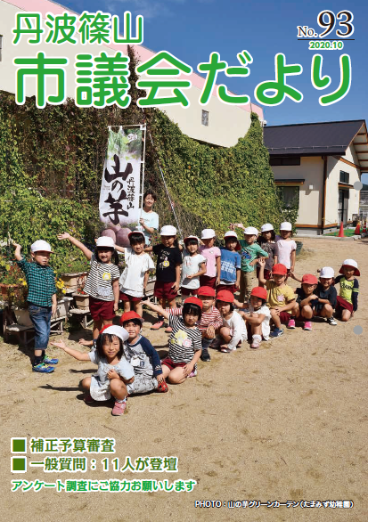 議会だより93号