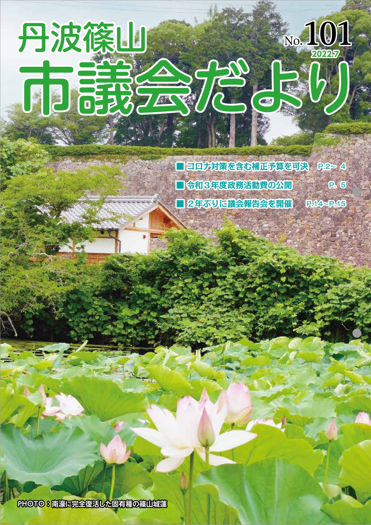議会だより99号