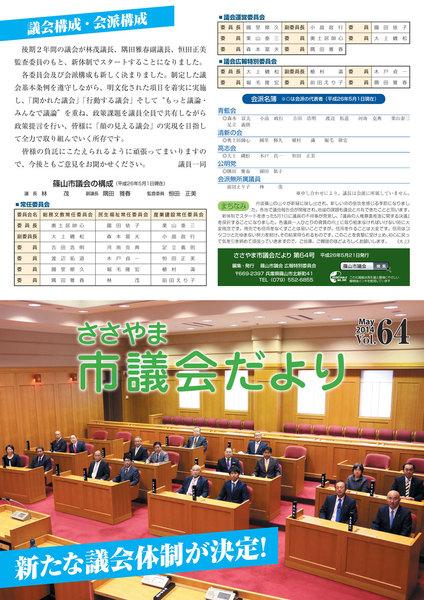 ささやま市議会だより第64号の表紙