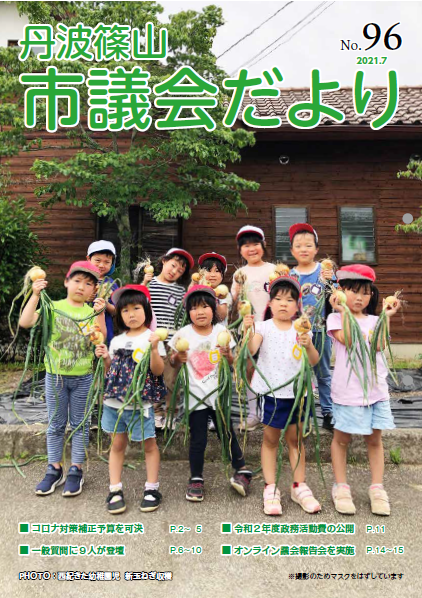 議会だより96号