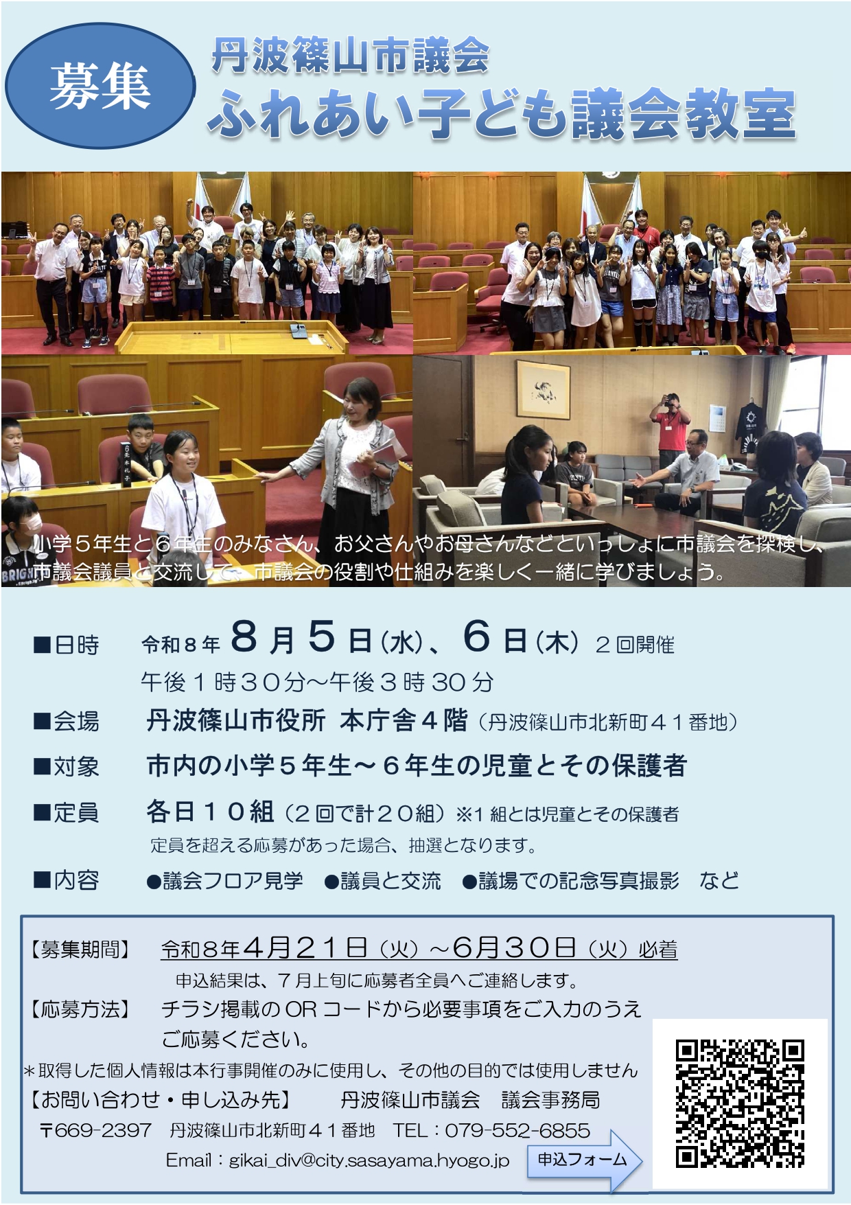 fureaikodomogikaikyousitu8-2