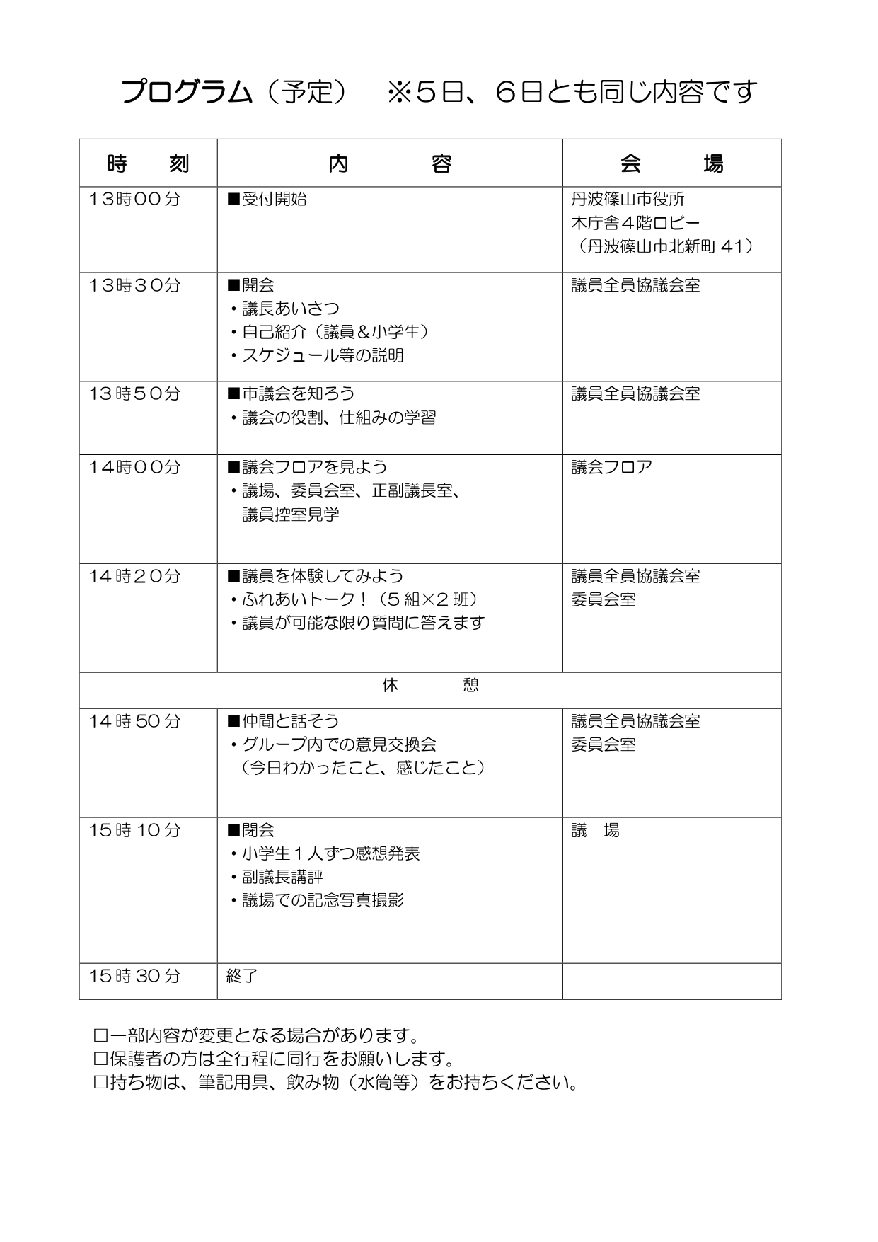 fureaikodomogikaikyousitu8ura