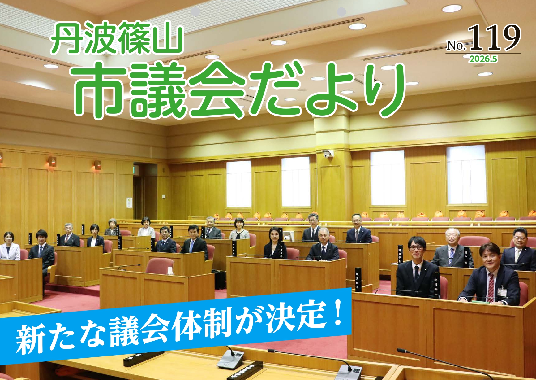 議会だより119号
