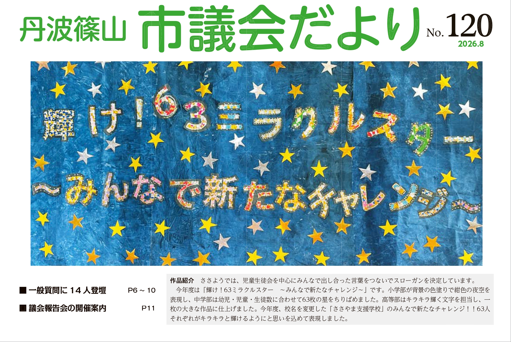 議会だより120号