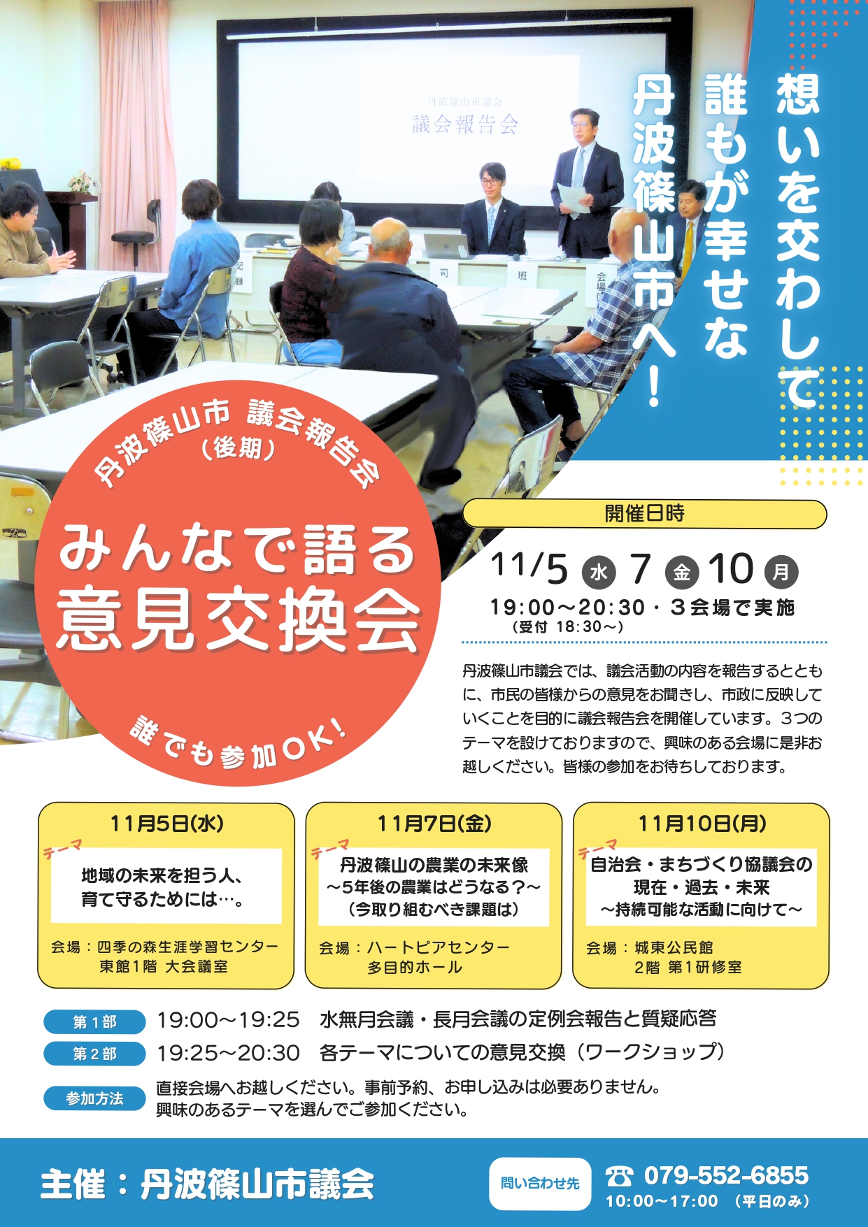 R7.11議会報告会のチラシ