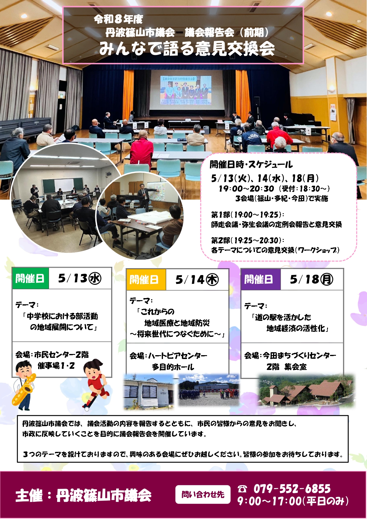 R8.5議会報告会のチラシ