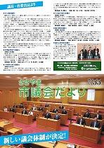 ささやま市議会だより第55号の表紙