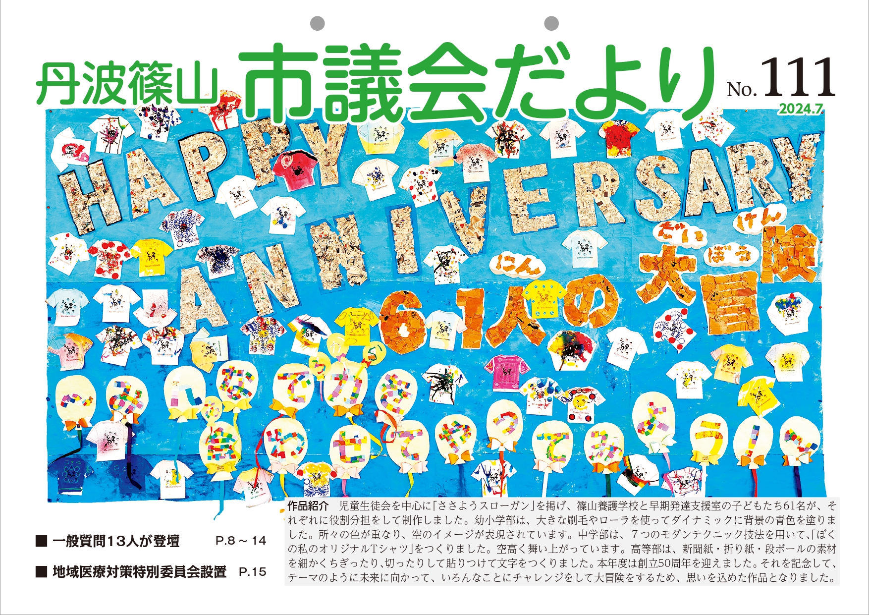 議会だより第111号