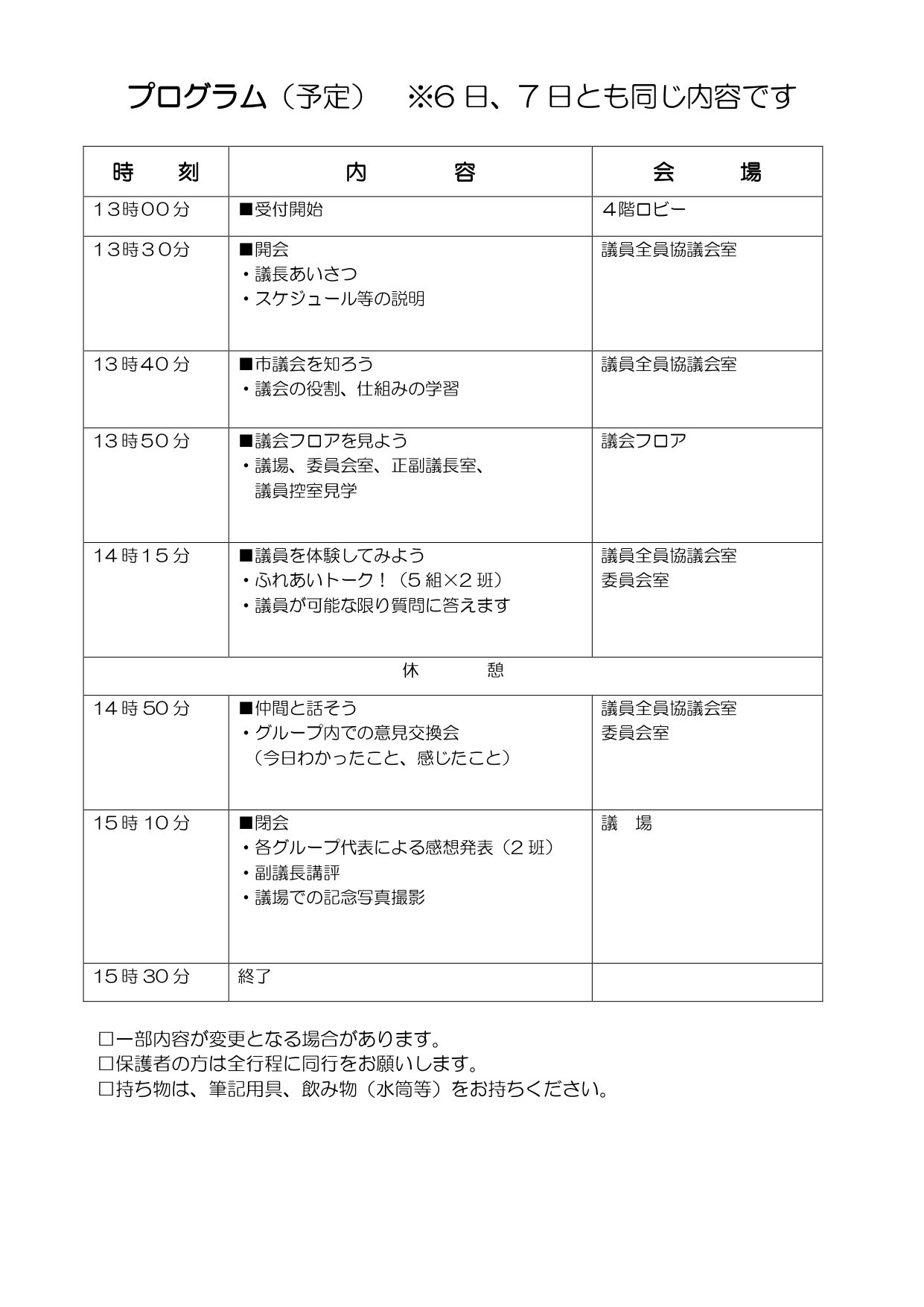 ふれあい子ども議会教室（裏）