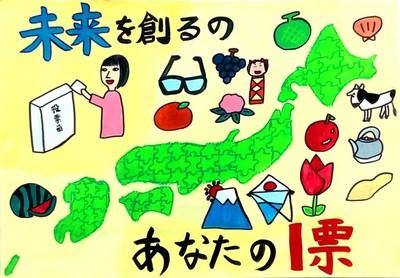 明るい選挙啓発ポスターで特選に選ばれた中野佑香さんの作品