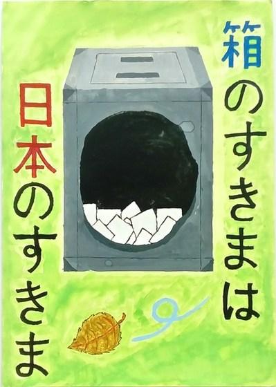 明るい選挙啓発ポスターで特選に選ばれた山鳥太一さんの作品