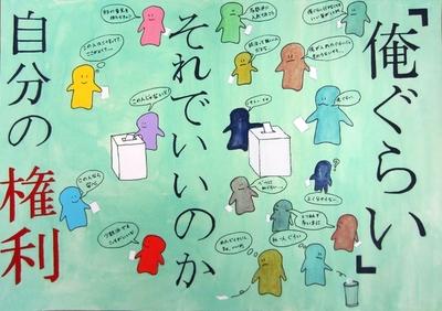 明るい選挙啓発ポスターで入選した多田吉秀さんの作品