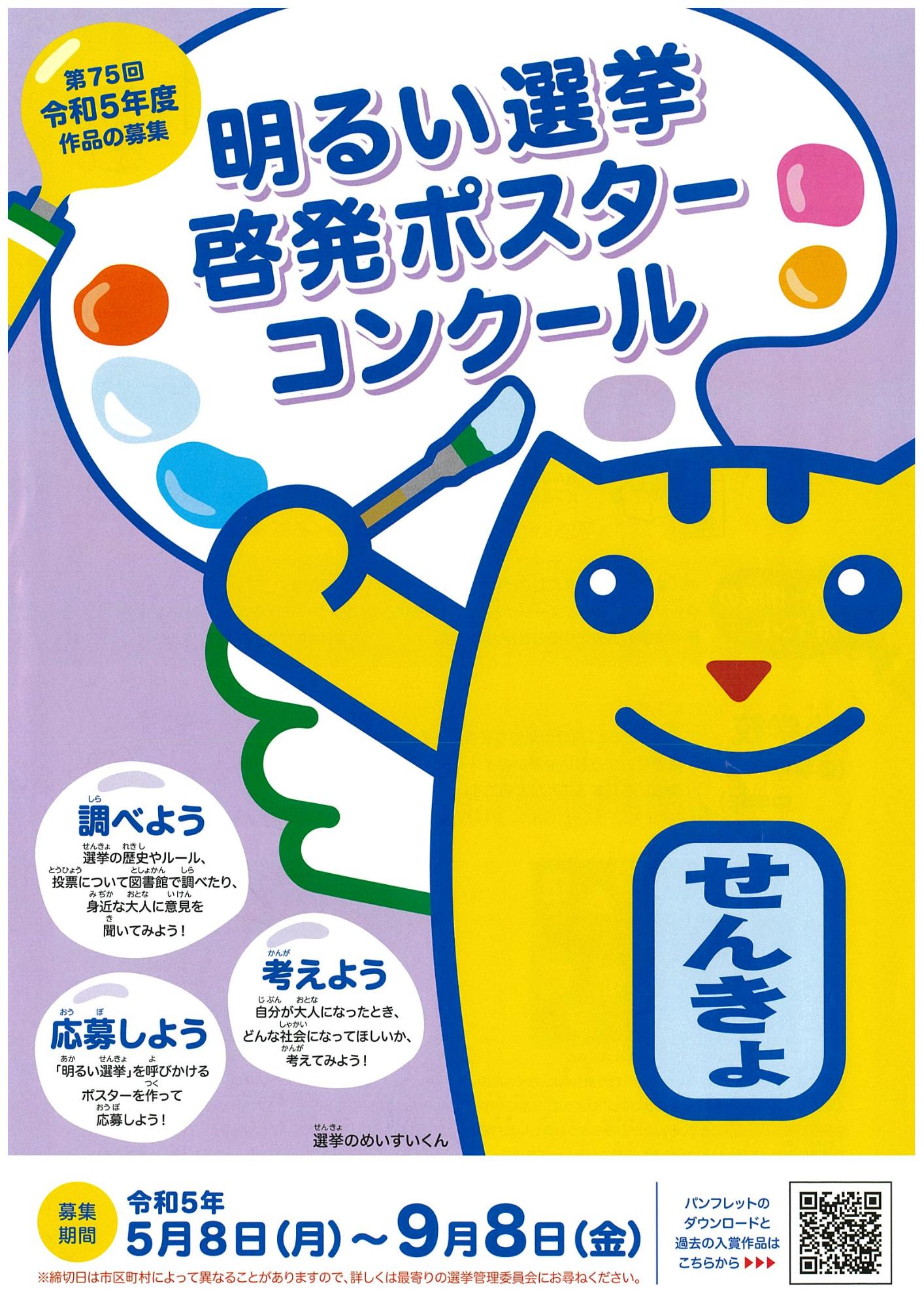 兵庫県ポスターコンクールPOP