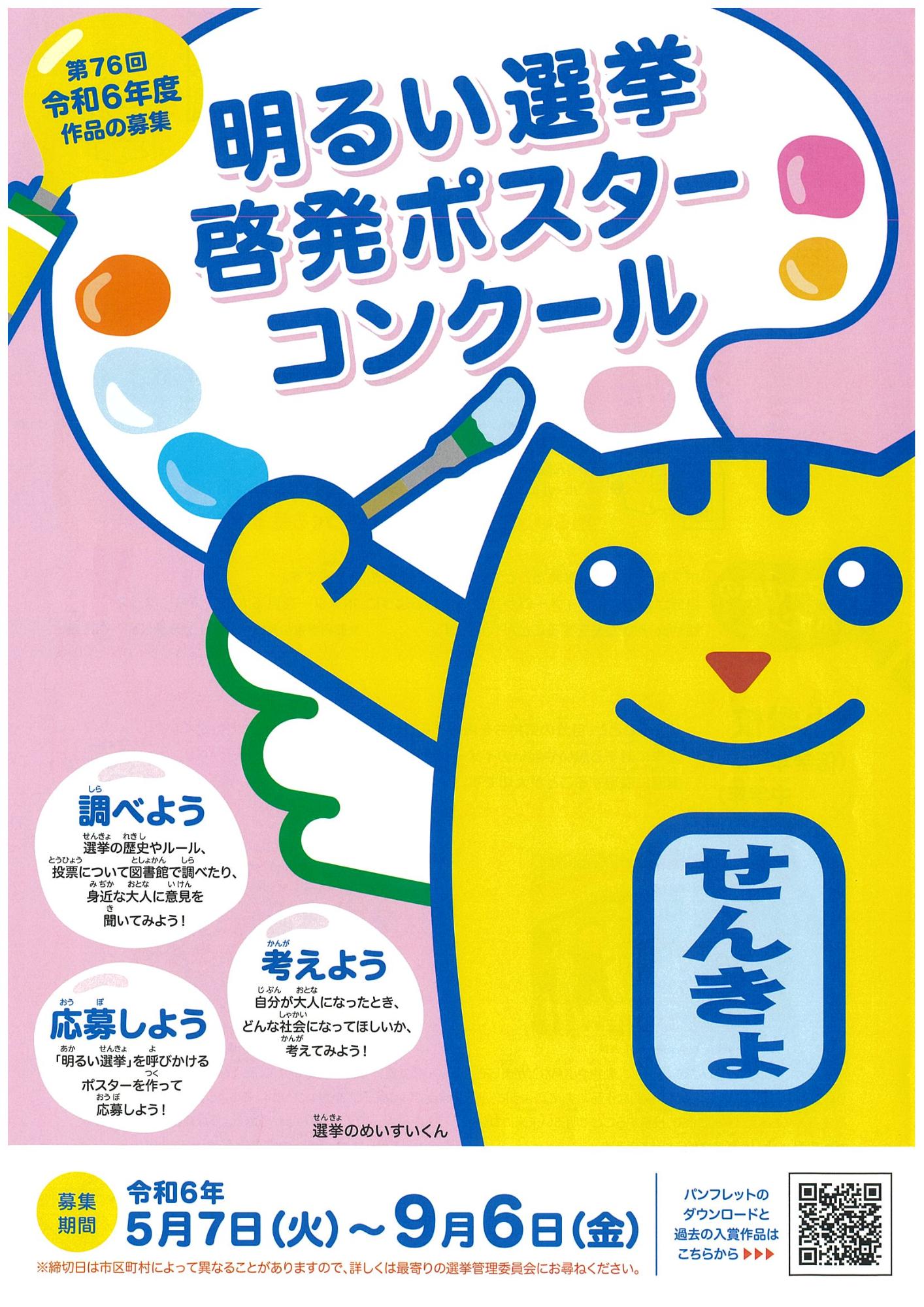 兵庫県ポスターコンクールPOP