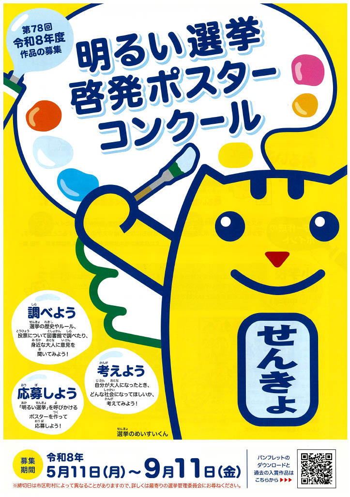 兵庫県ポスターコンクールPOP