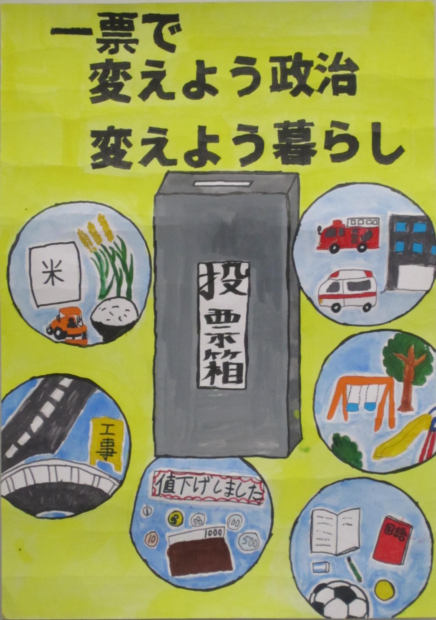 丹波篠山市明るい選挙推進協議会会長賞