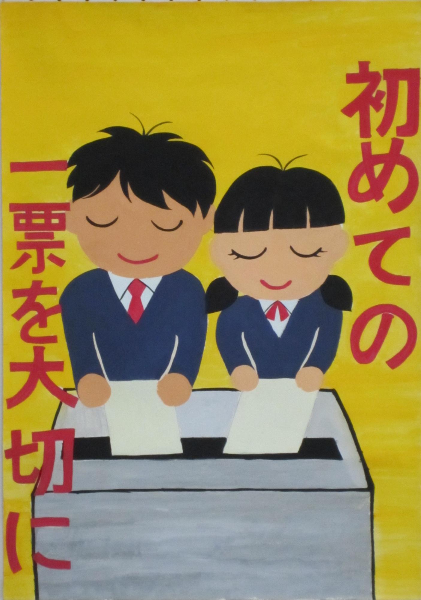 丹波篠山市明るい選挙推進協議会会長賞