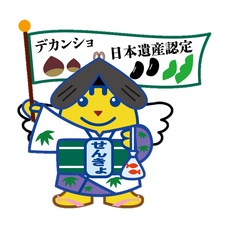 デカンショめいすいくん