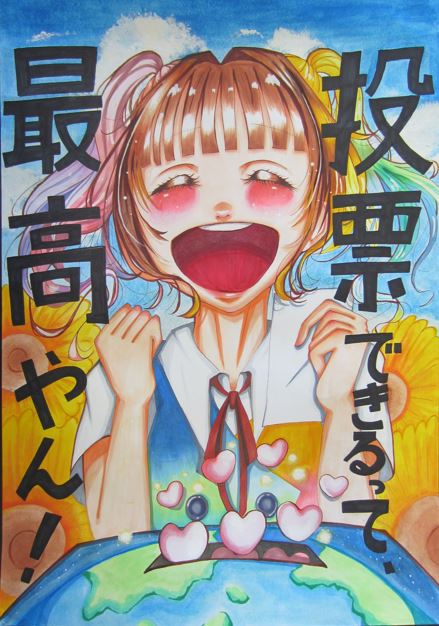 丹波篠山市明るい選挙推進協議会会長賞